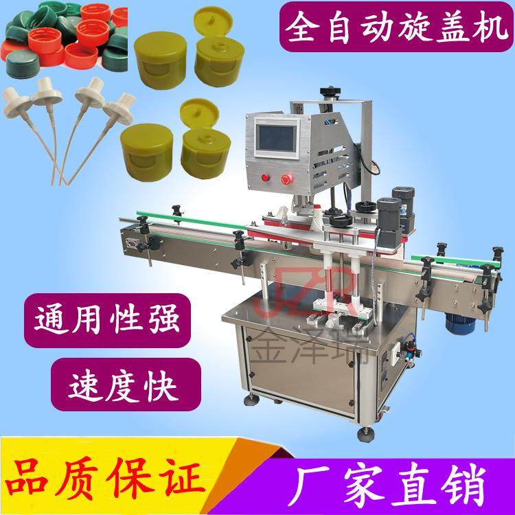 全自动四轮旋盖机JZR-362型塑料瓶洗衣液瓶搓盖机