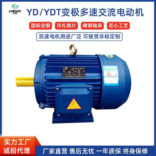 厂家直营YD系列变速双速电机YDT180L-8/6-9/12W三相异步电动机