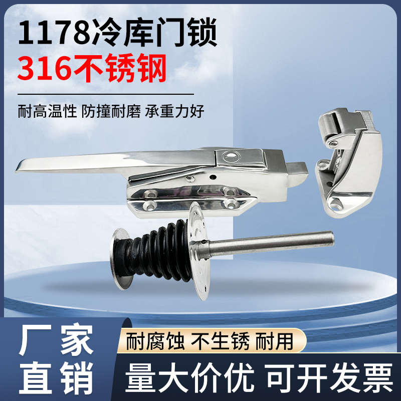 冷冻库门锁1178冰库锁316不锈钢安全把手船用门锁烘箱锁冰柜配件