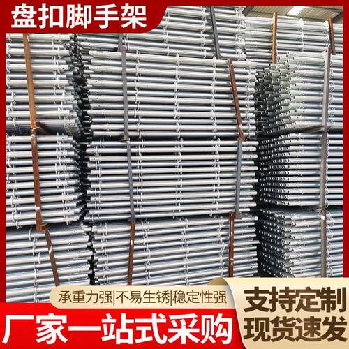 建筑工地盘扣脚手架48系拆卸立杆横杆盘扣式脚手架规格多样