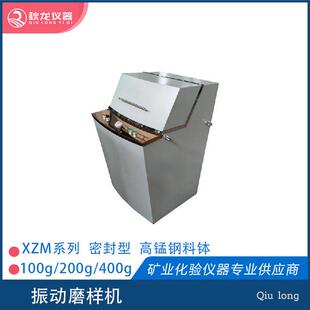 武汉探矿振动磨样机XZM100进料≤10mm出料350目