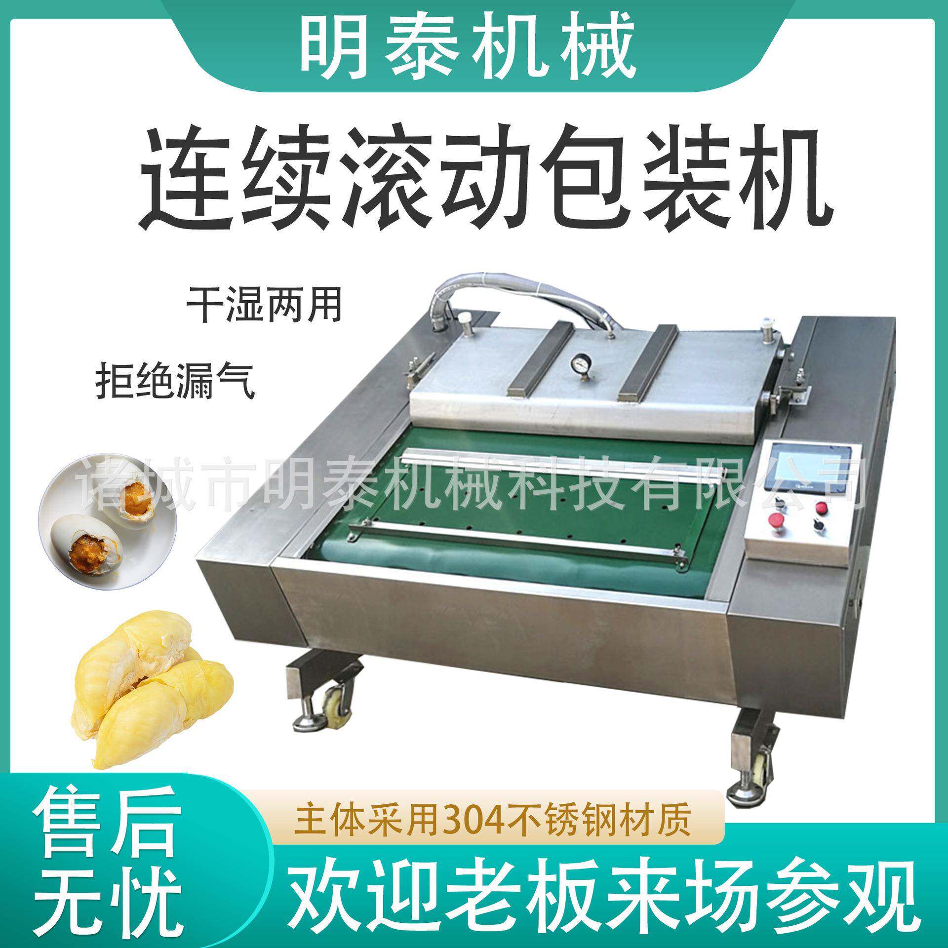 全自动连续滚动包装机瓜子粽子玉米莲藕泡椒凤爪抽真空包装设备