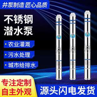 3T不锈钢潜水泵高扬程大流量清水泵农用电动多级叶轮深井泵 Y90
