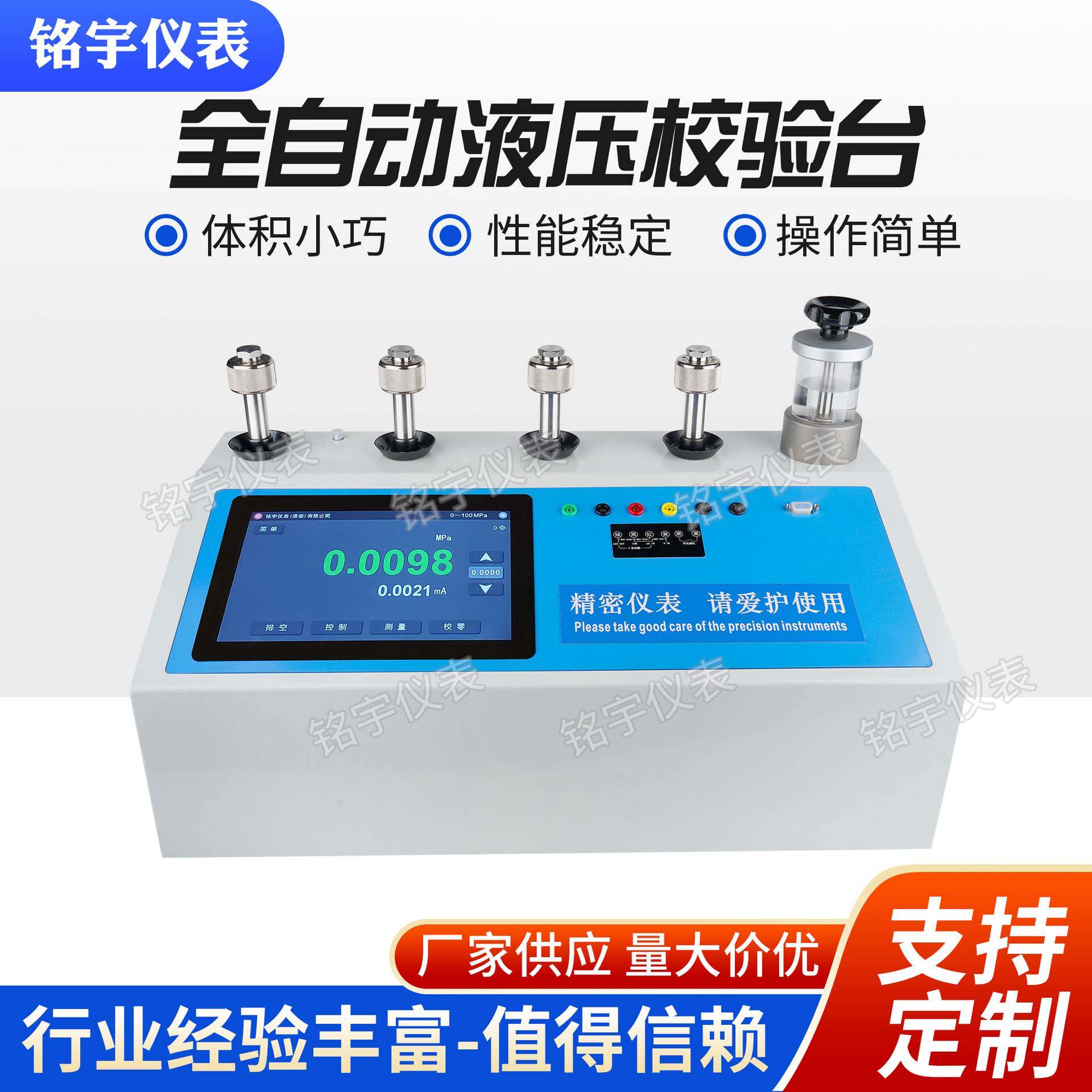 MY636Y-QZD全自动液压校验台压力表变送器检测装置智能自动校验仪