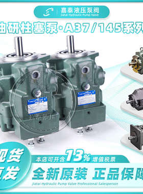 YUKEN油研柱塞泵油泵/A37-F-R/A145/ARL1-8/EFBG/A3H145