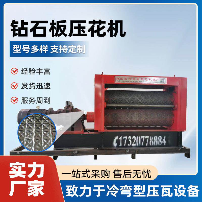 防滑板柳叶压花机滚花机人字纹木纹辊花机金属材料压花机花纹板机