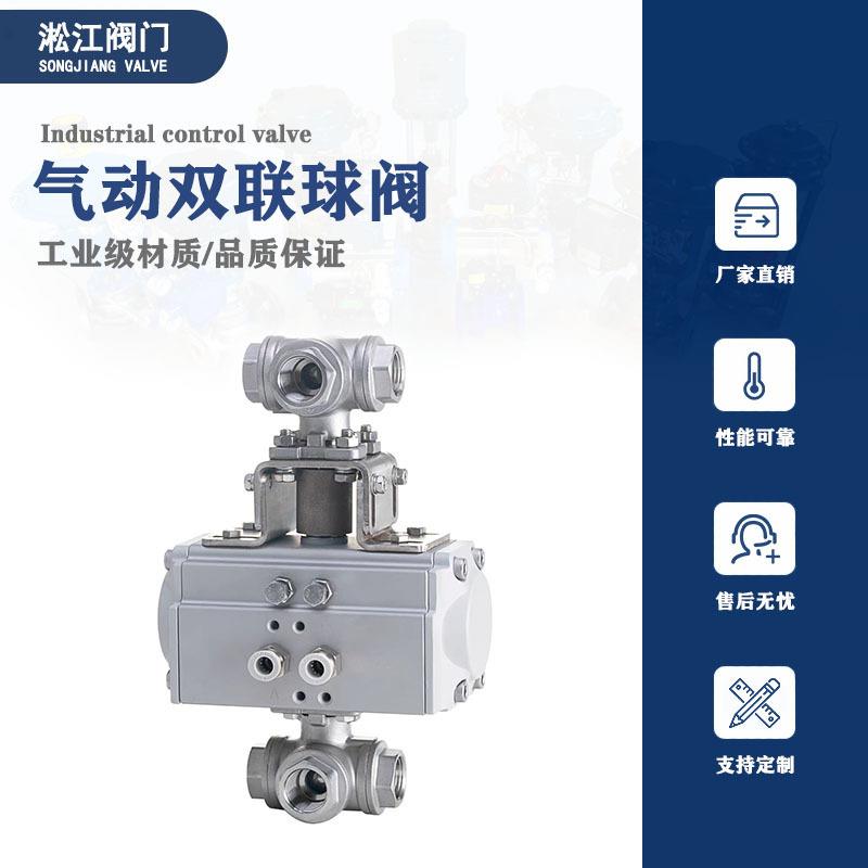 气动双联丝口球阀Q614F-16P/S不锈钢304/316内螺纹双控三通换向阀