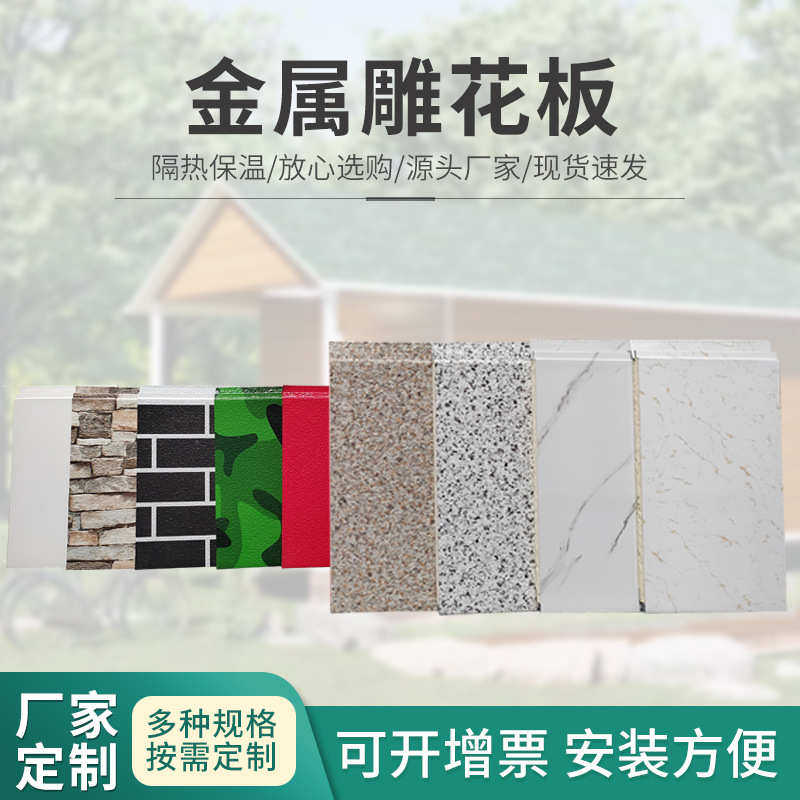内外墙保温装饰一体金属雕花板发泡聚氨酯夹芯保温板轻钢别墅材料,基础建材,挤塑板,淘宝优惠券,粉丝福利购,淘宝优惠卷