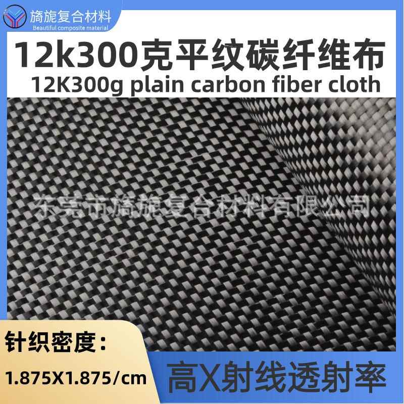 12k300克向平纹布航模轮船游艇车口内WYN饰改汽装进碳双布