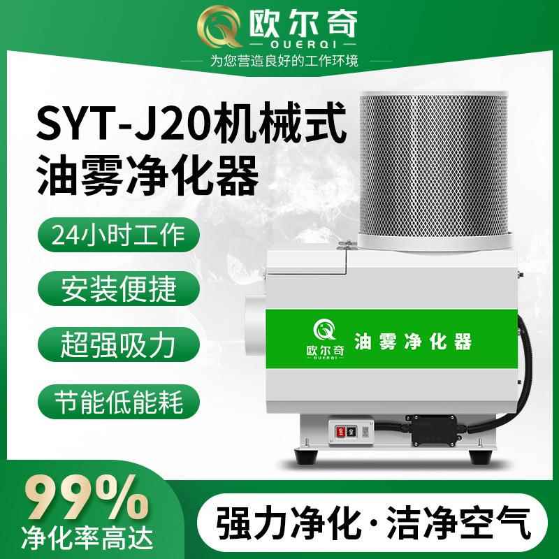 机床油雾收集器油雾净化器cnc工业油烟分离器过滤SYT大吸力