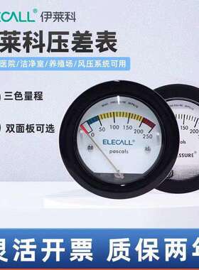 伊莱科EM5000机械式正负压微压差表圆形指针液压气压差压表TE5000