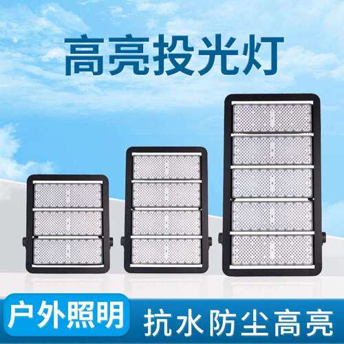 LED户外路灯广场码头足球场高杆照明广告灯室外隧道投射照明灯