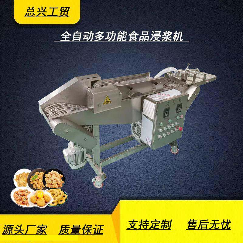 供应小黄鱼浸浆机 鱿鱼小酥肉全自动浸浆设备 南瓜饼不锈钢浸浆机