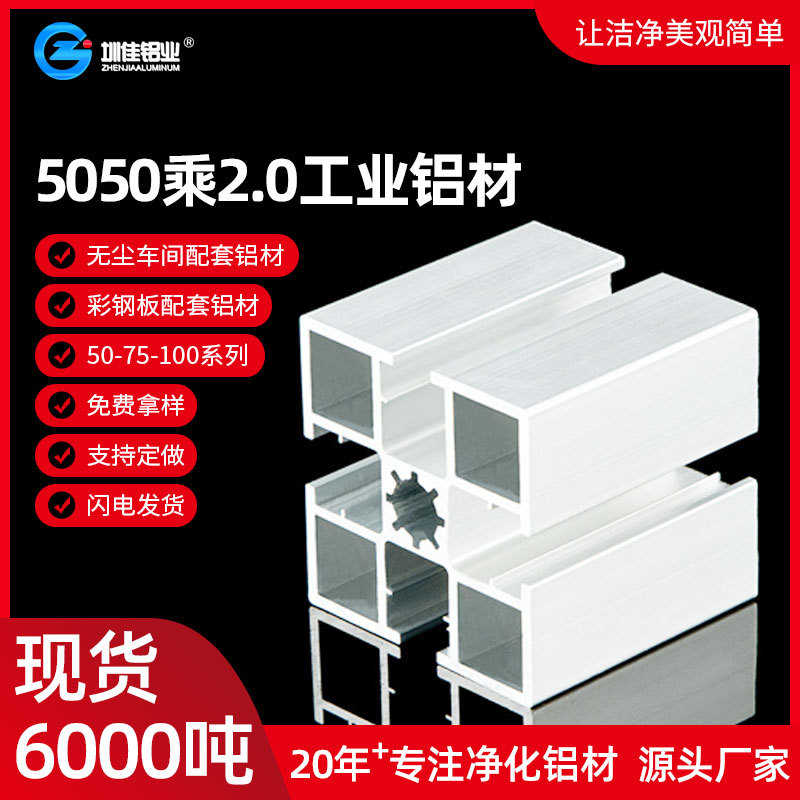 批发5050乘2.0工业铝型材流水线工作台支架无尘车间使用包边铝材