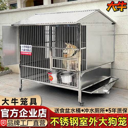 大牛室外防雨不锈钢狗笼子大型犬 304结实侧漏斗带厕所中型犬狗窝