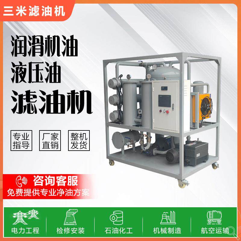 机油真空滤油机工业油品在线脱大水精密过滤装置循环脱水物理过滤