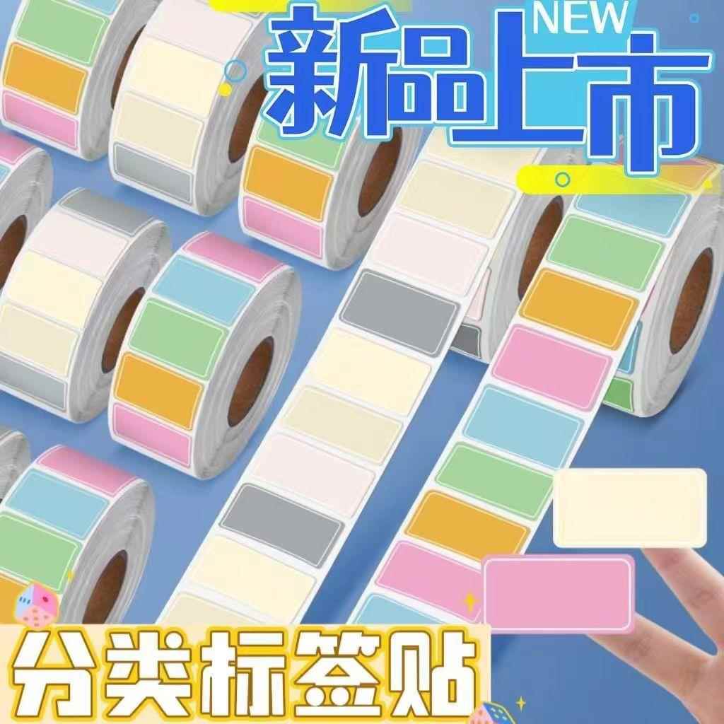 彩色标签贴纸口取纸不干胶标签贴防水自粘标识手写名字姓名贴小号