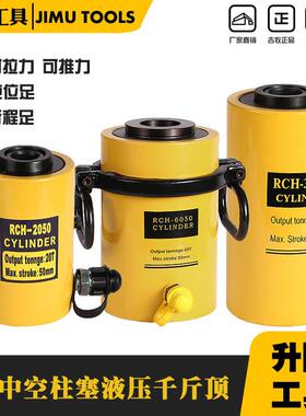 牌RCH-20100液压中空千斤顶 电动油缸 20吨行程100mm起重工具