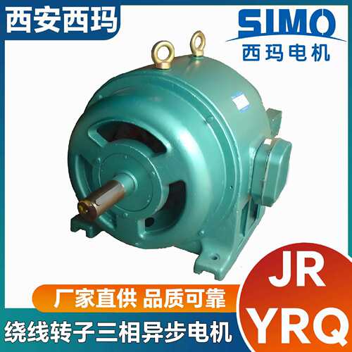 西安西玛原厂直供JR/YRQ1410-4500W异步电机绕线型转子电压380V