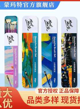 蒙玛特水粉笔套装猪鬃油画笔丙烯扇形平头色彩笔美术艺考绘画专用