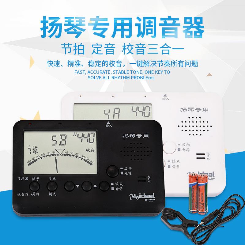 新款直销520Y扬琴专用校音器 扬琴电子校音节拍定音器三合一调音