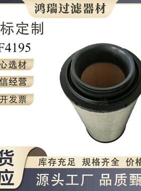 P614556工程机械配件AF4195达夫重卡空气滤芯P625287