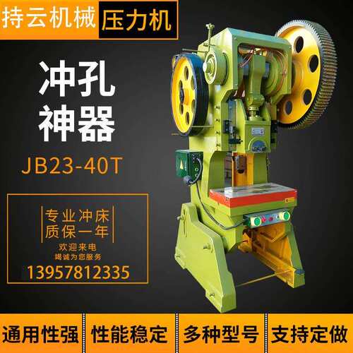 冲床40吨可倾式冲床可选小型16吨25吨6吨冲孔压力机