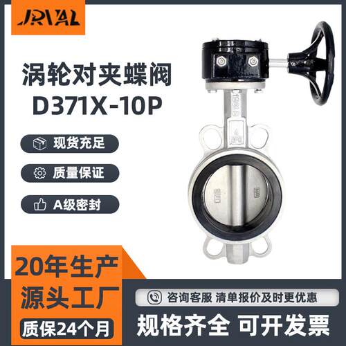现货不锈钢涡轮对夹蝶阀D71X-10P水利污水处理软密封涡轮蝶阀
