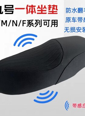 车M/E/N/F感应坐垫m95cF90mf30cE200N7085机械师座垫改装