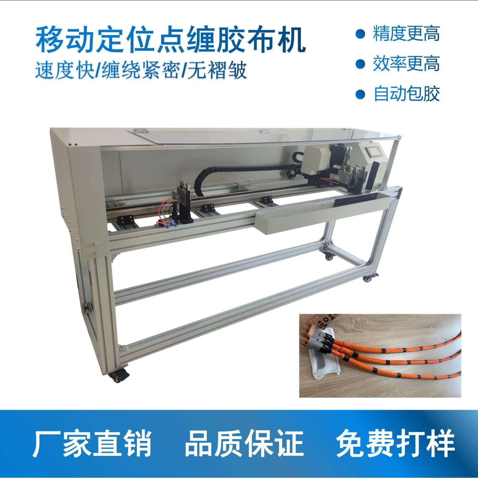 自动胶带缠绕机移动定位点便捷式缠胶布机胶带点缠机 厂家现货