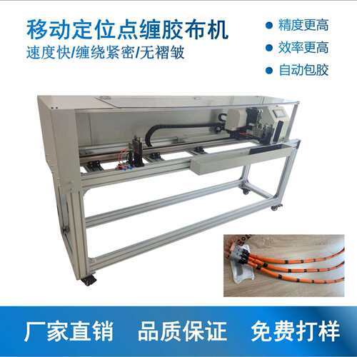 自动胶带缠绕机移动定位点便捷式缠胶布机胶带点缠机 厂家现货