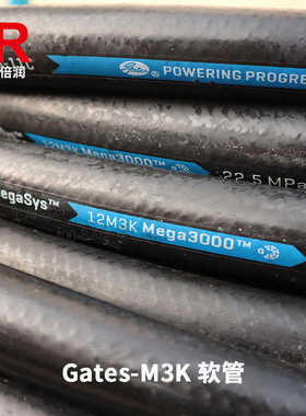 盖茨GATES/M3K系列 高压超柔软液压油管胶管6M3K 胶管总成