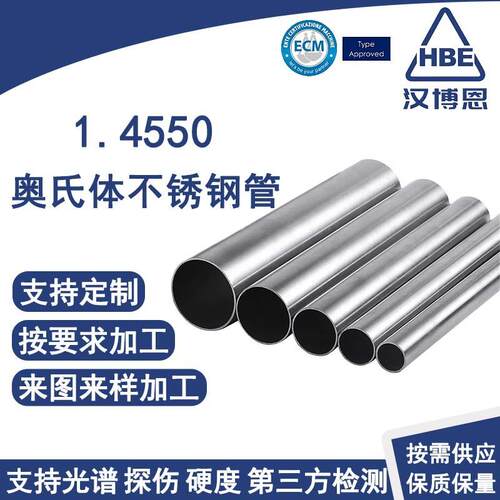 X6CrNiNb18-10核级Z2不锈钢管1.4550抗辐照真空脱气耐压无缝管材