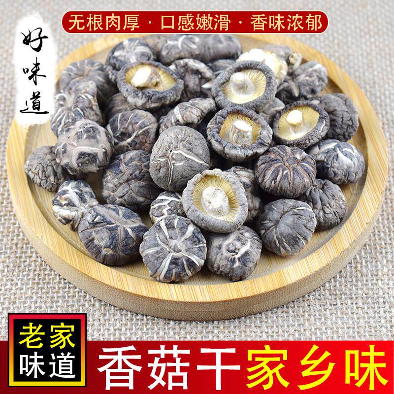 农家特产 散装新鲜香菇干 干货 剪脚蘑菇营养菌菇冬菇花菇金钱菇