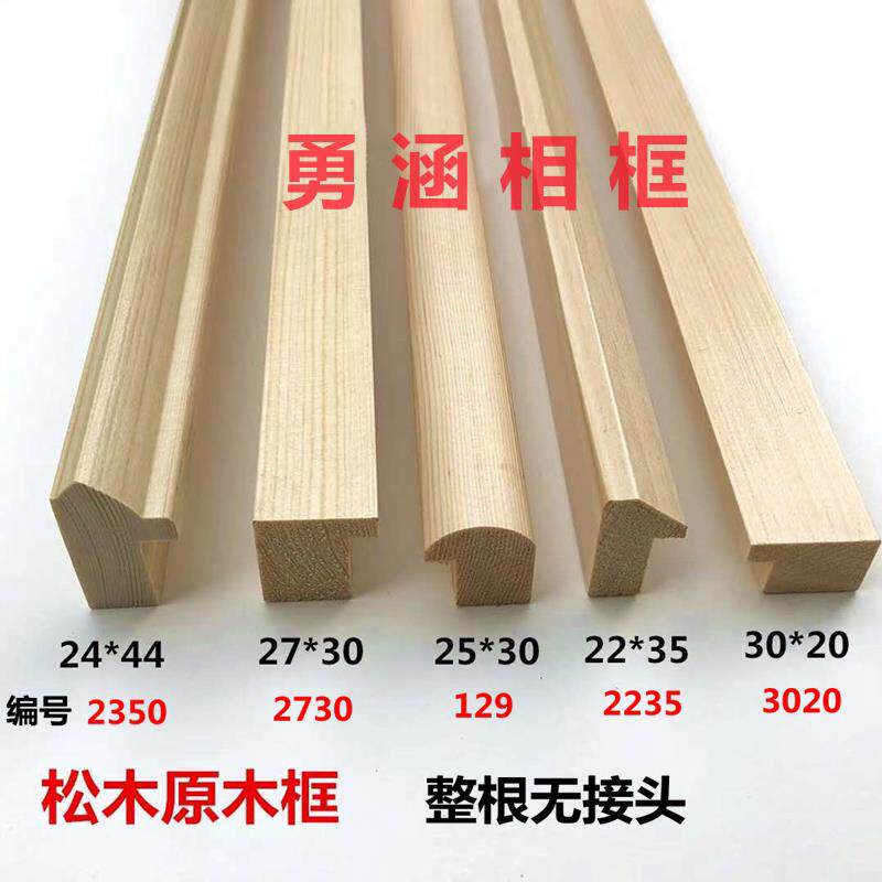 整根无接头松木原木129线条2730原木字画实木线条框条高槽2350