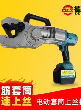 钢筋扳套筒上丝筒手电钢ZIA筋笼套拧紧套筒连接快速扳手动下笼套