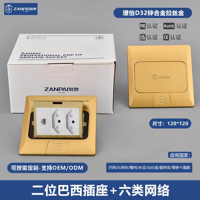 赞牌120型锌合金阻尼慢弹双16A巴西三孔car6类网络外贸跨境地板插