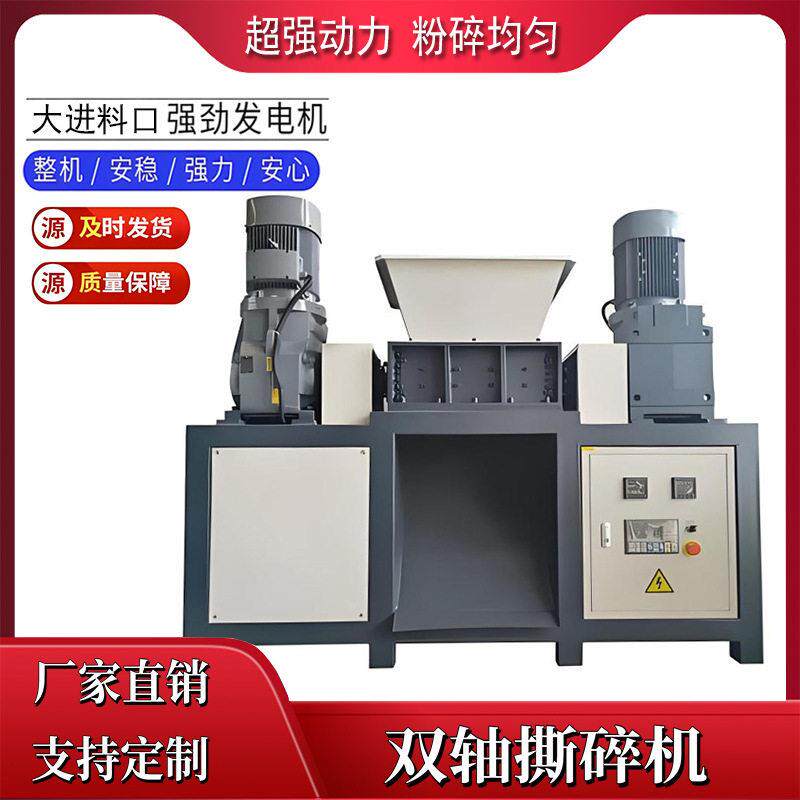 废旧摩托车外壳PET砖撕碎机塑料打包破碎机小型容粉碎设备