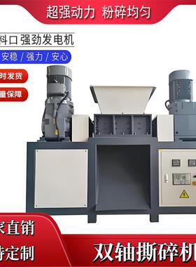 废旧摩托车外壳PET砖撕碎机塑料打包破碎机小型容粉碎设备