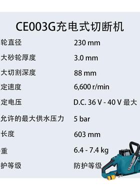 牧田 CE003G 充电式切断机