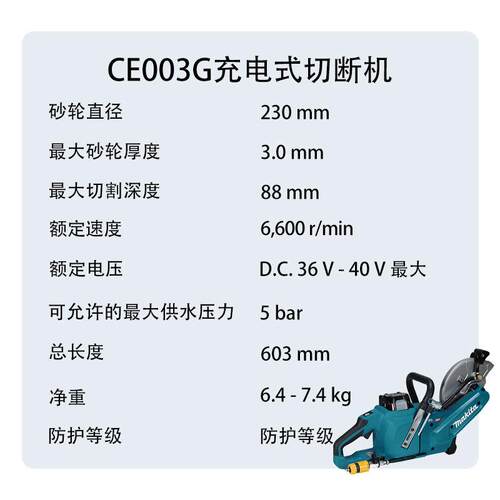 牧田 CE003G 充电式切断机
