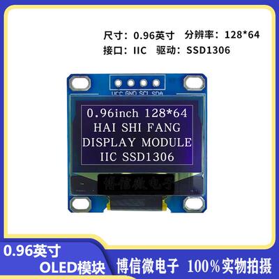 0.96寸OLED显示屏12864液晶屏IIC接口SSD1306驱动 低功耗