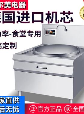 商用电磁大锅灶食堂大功率电磁炉卤煮羊汤锅厨房炒菜电炒炉大锅灶