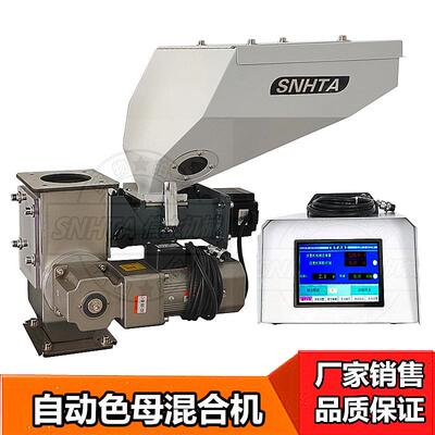 信泰添加色母机 SVM-16计量自动配比螺杆式混合搅拌辅机