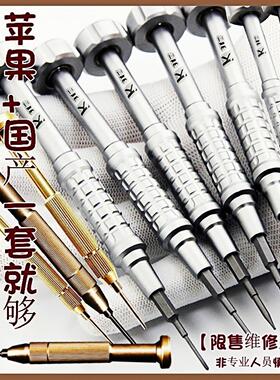 苹 果电脑螺丝刀维修专用Mac笔记本拆机工具梅花五星1.2后盖进口