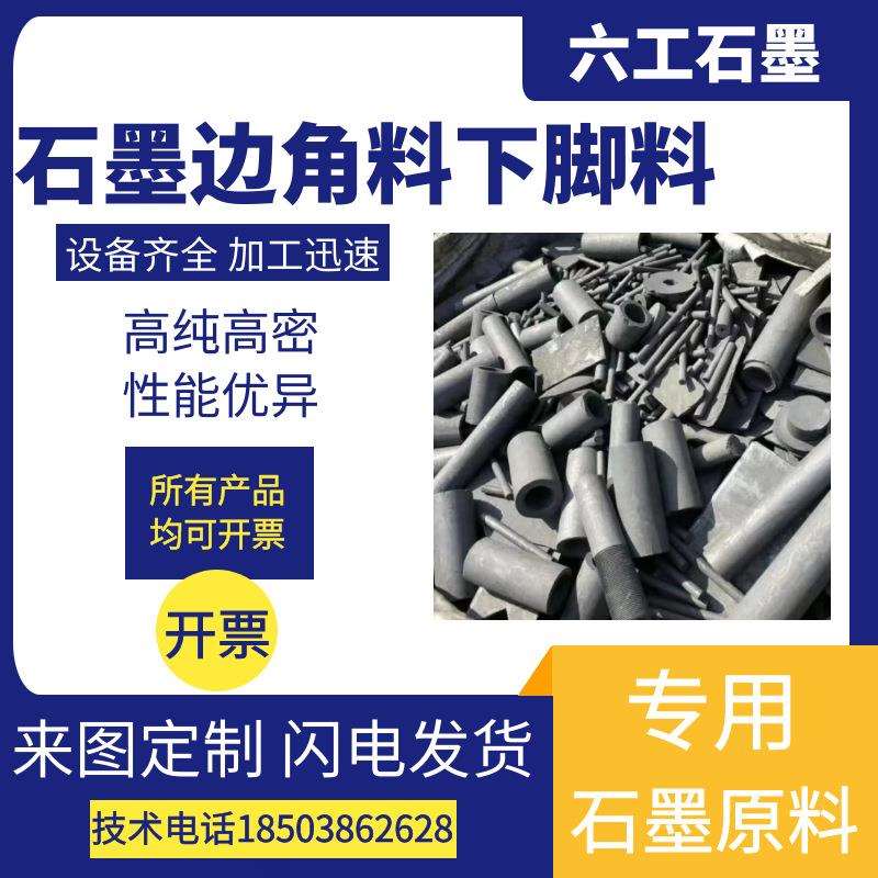 供应高纯石墨下脚料球形石墨下脚料石墨下脚料原料现货可
