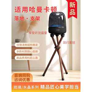 Harman Kardon支架音乐玻璃第四代23音频支架水晶第四代扬声器地