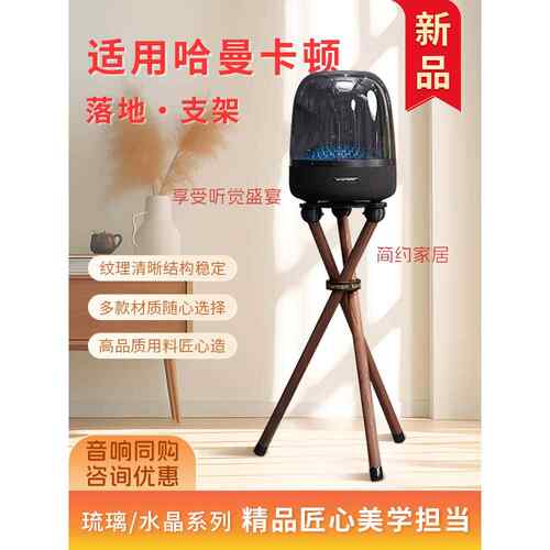 Harman Kardon支架音乐玻璃第四代23音频支架水晶第四代扬声器地