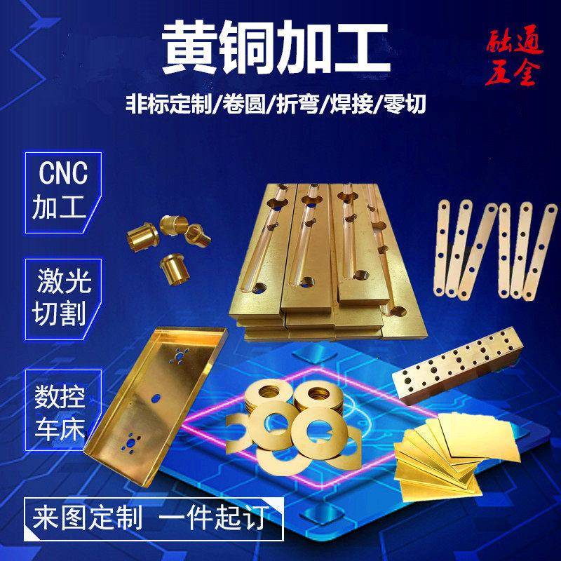 黄铜板加工黄铜扁条排条块垫片激光切割零切0.2-10mmCNC