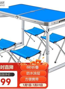 顺优折叠桌子户外便携烧烤摆摊桌铝合金桌蓝色方管单桌+四凳SY-01